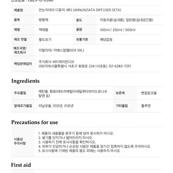 새상품) 안눈치아타 세타 디퓨져 100ml