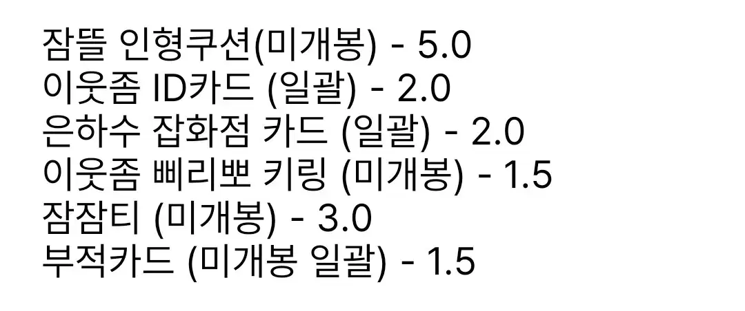 급처) 잠뜰 팝업 인형 쿠션 이웃좀 아이디카드 잠잠티 부적카은화수잡화점