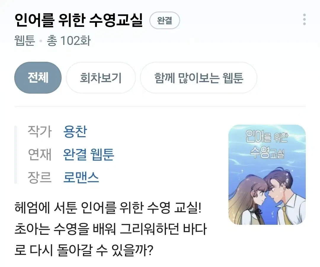 인어를 위한 수영교실 전권 판매