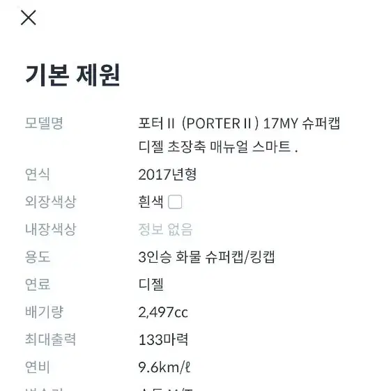 포터 흰색 수동 17년2월 8만키로