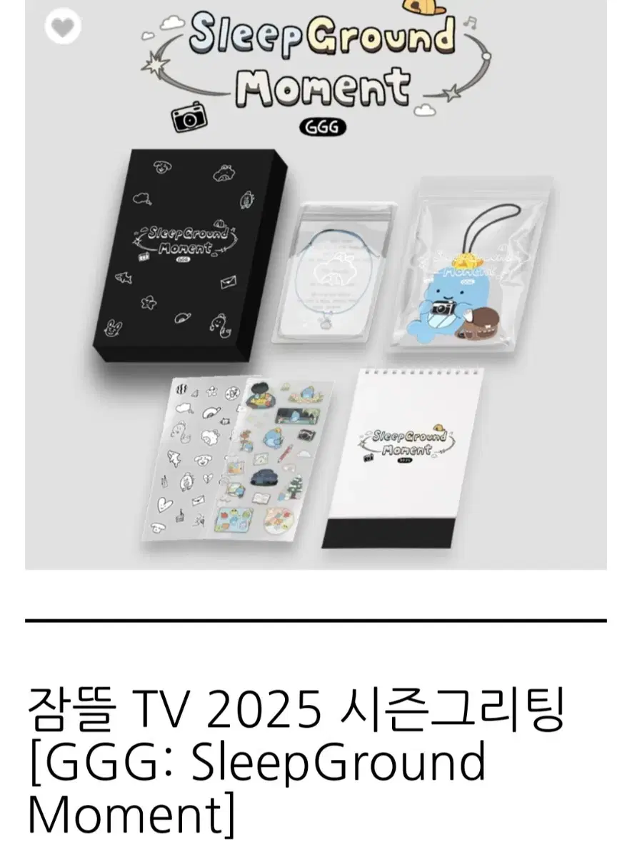 잠뜰 2025 시즌그리팅 판매