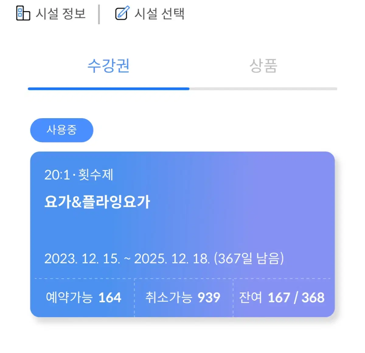 아이엔 요가 자양점 1년 92회 양도합니다 (15:1수업)