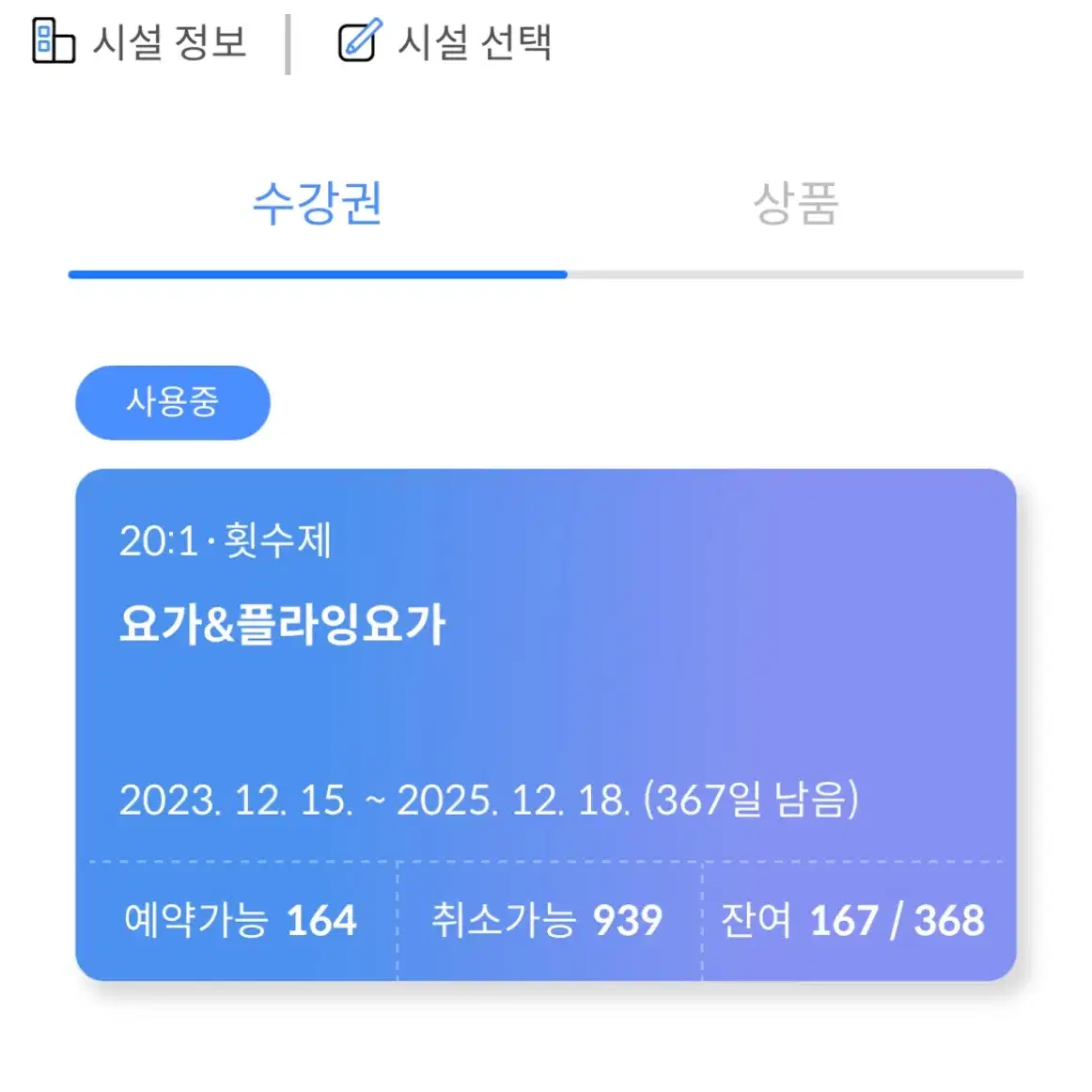 아이엔 요가 자양점 1년 92회 양도합니다 (15:1수업)