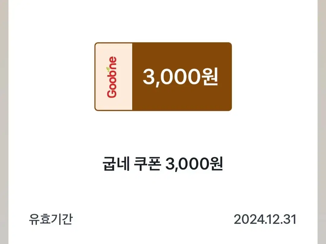 굽네치킨 3000원권 판매