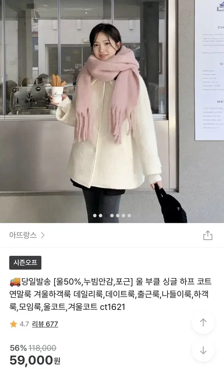 아뜨랑스 울 부클 싱글 하프 코트 연말룩