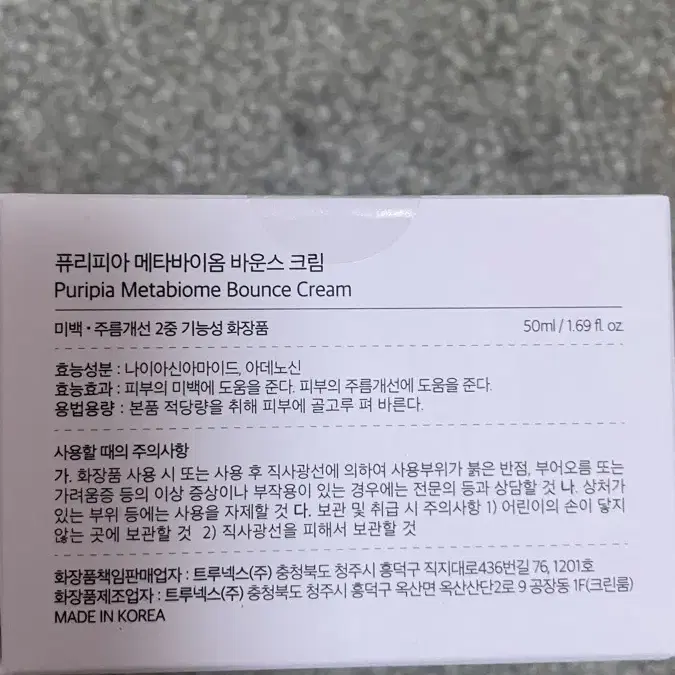 퓨리피아 메타바이옴 바운스 크림