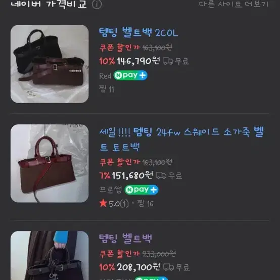 템팅 스웨이드 벨트 토트백 블랙 구합니다