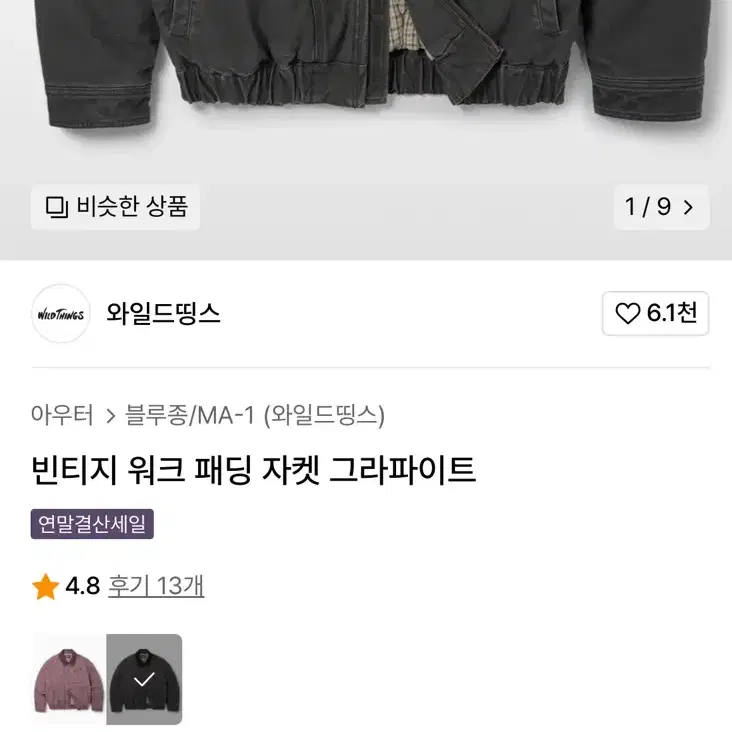 새상품) 와일드띵스 빈티지 워크패딩