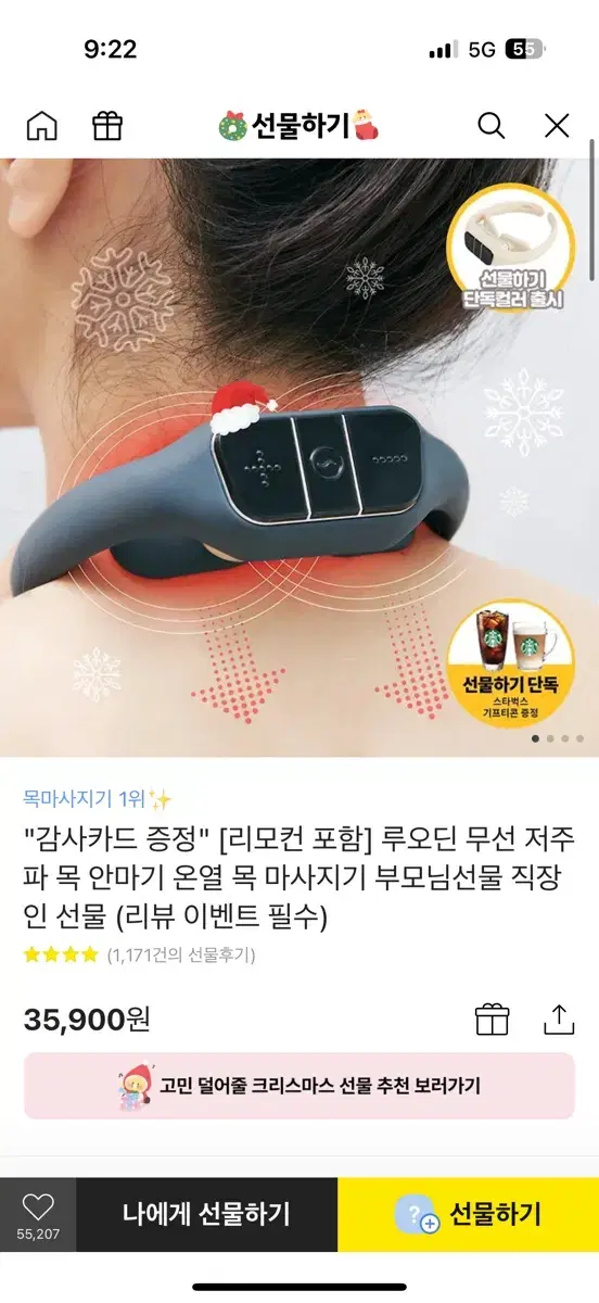 루오딘 저주파 온열 목 마사지기