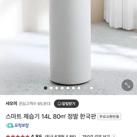 샤오비 제습기 14L 국내 정발판