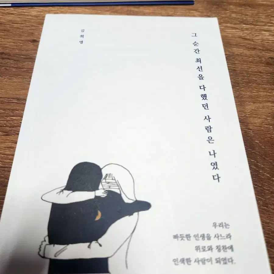 그순간최선을다했던 사람은 나였다