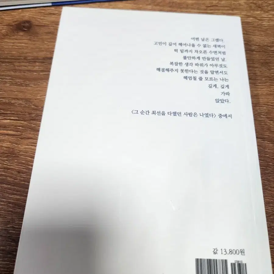 그순간최선을다했던 사람은 나였다