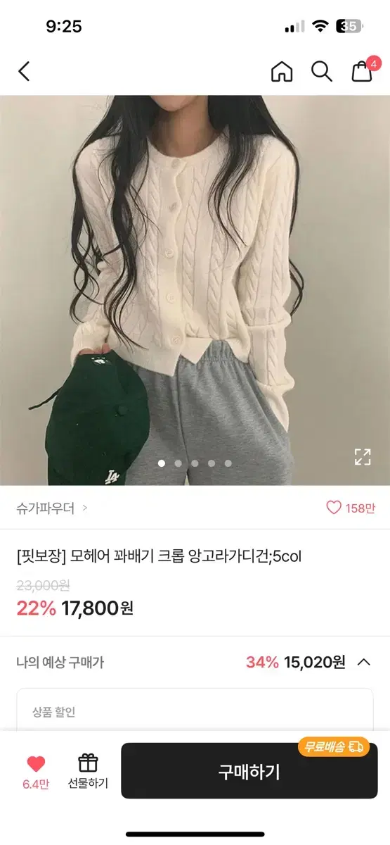 에이블리 꽈배기 가디건