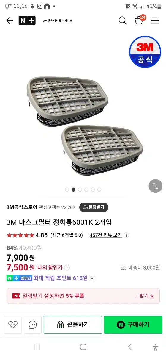 3M 방독필터 6001K  5봉지(10개)