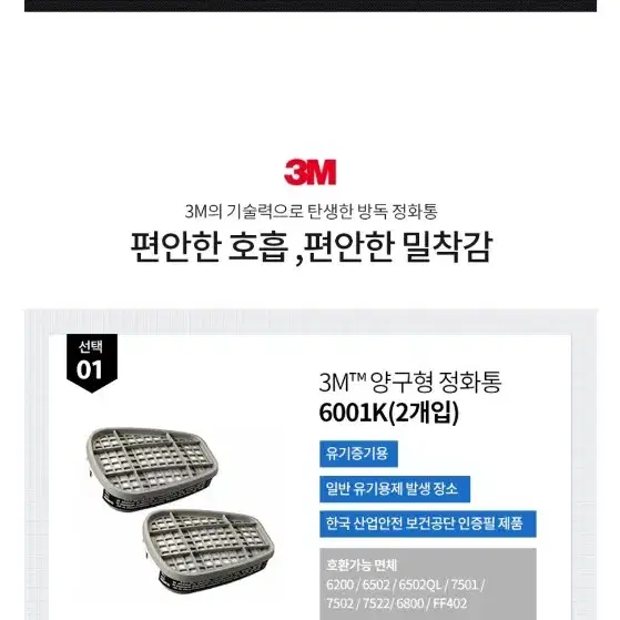 3M 방독필터 6001K  5봉지(10개)