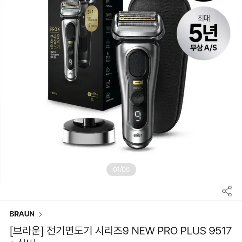 브라운9시리즈 pro plus 9517s