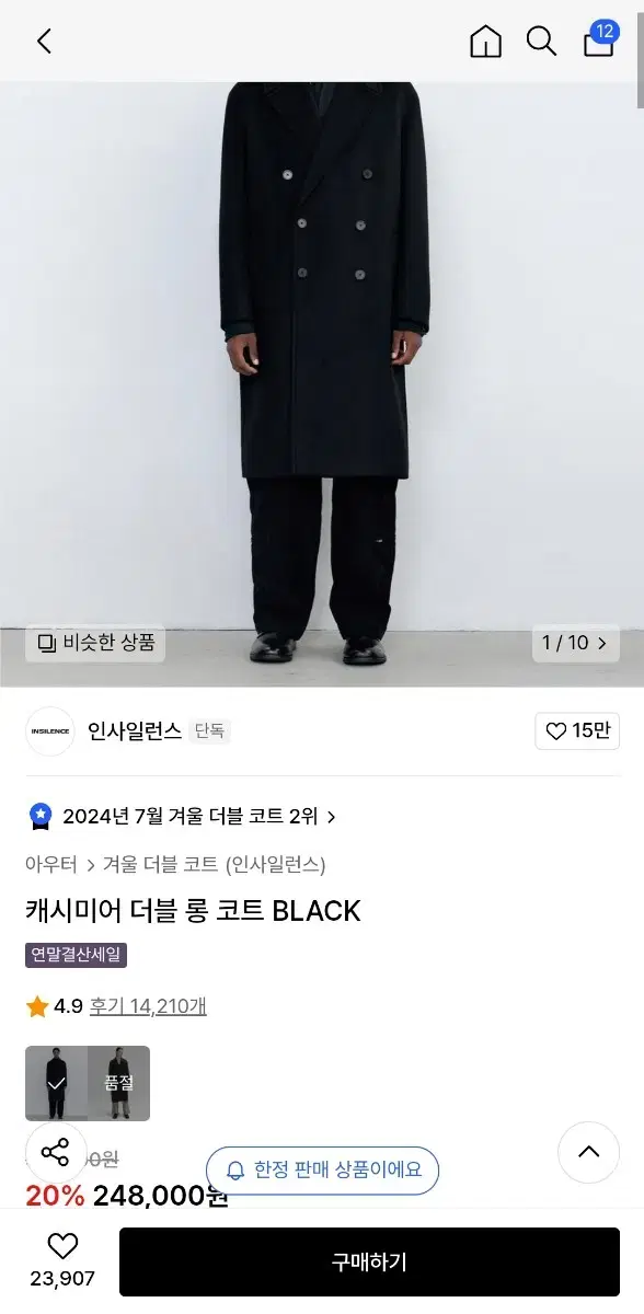 인사일런스 캐시미어 더블 롱코트 블랙 M