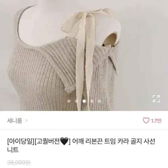 에이블리 세니룸 어깨 리본끈 트임 카라 골지 사선 니트 새상품