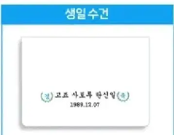 주술회전 고죠 사토루 생카 럭드 수건