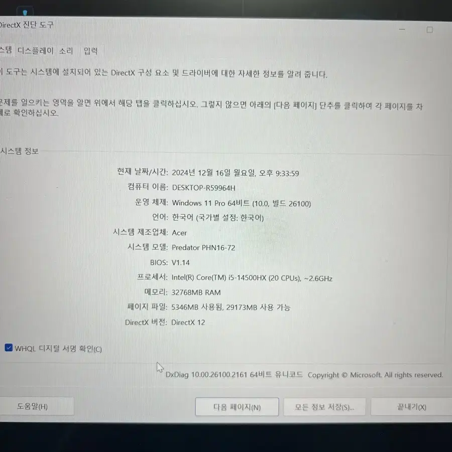 2024 헬리오스 네오 16 팝니다