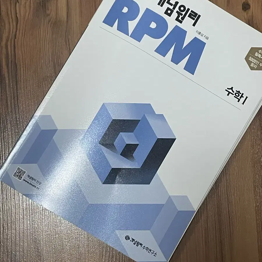 (급처) 수1 RPM