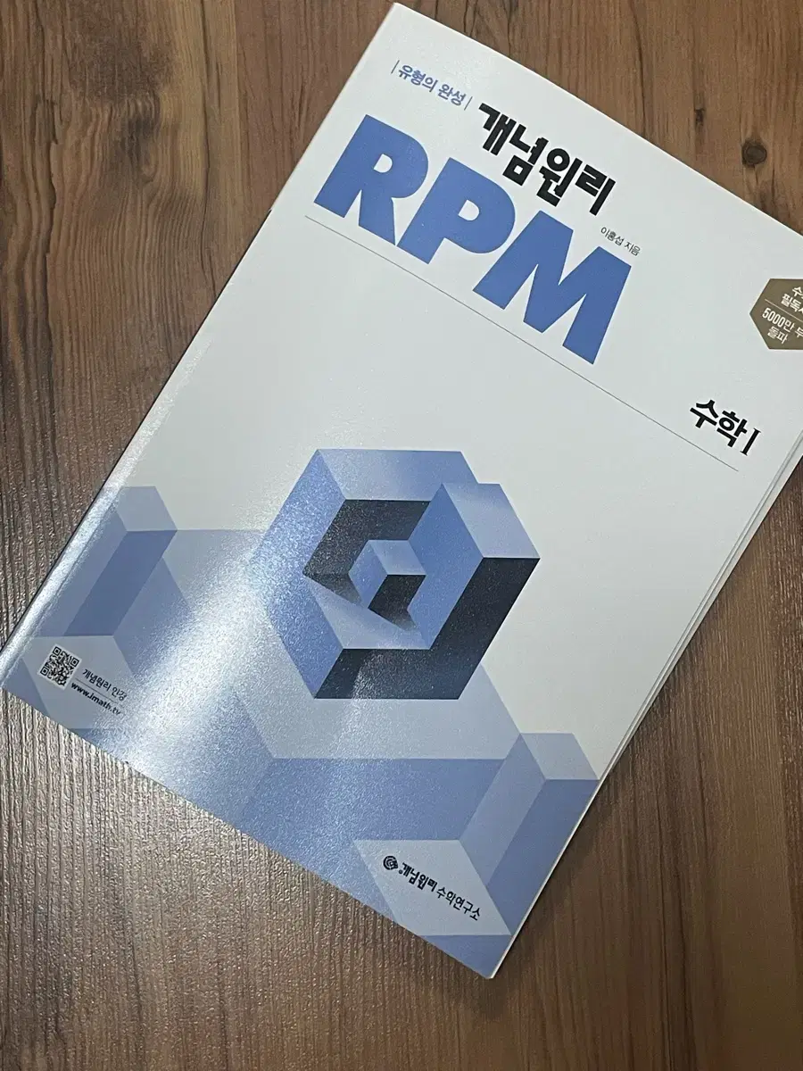 (급처) 수1 RPM