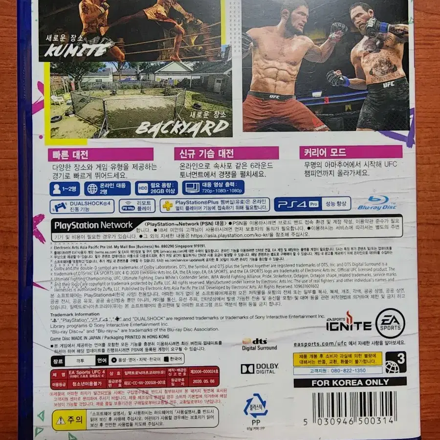 ps4 플스4 ufc4 (중고/정발/한글)