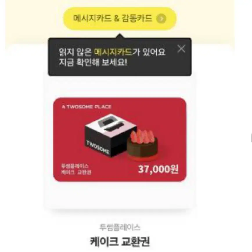 투썸플레이스 기프티콘(원가:37000)