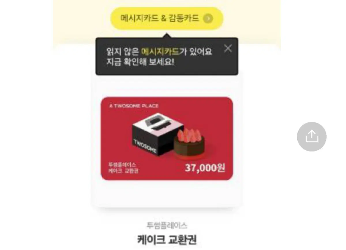 투썸플레이스 기프티콘(원가:37000)