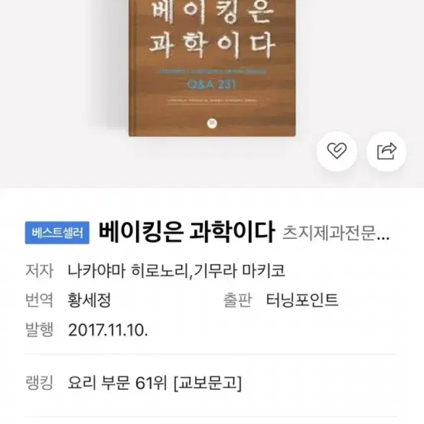 베이킹은 과학이다