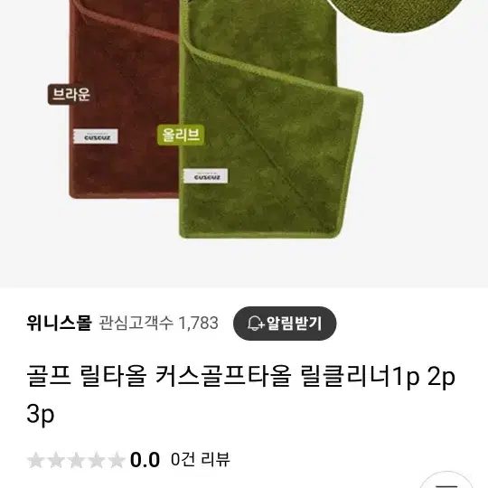 골프 타올 커스커즈골프타올 릴클리너 3p