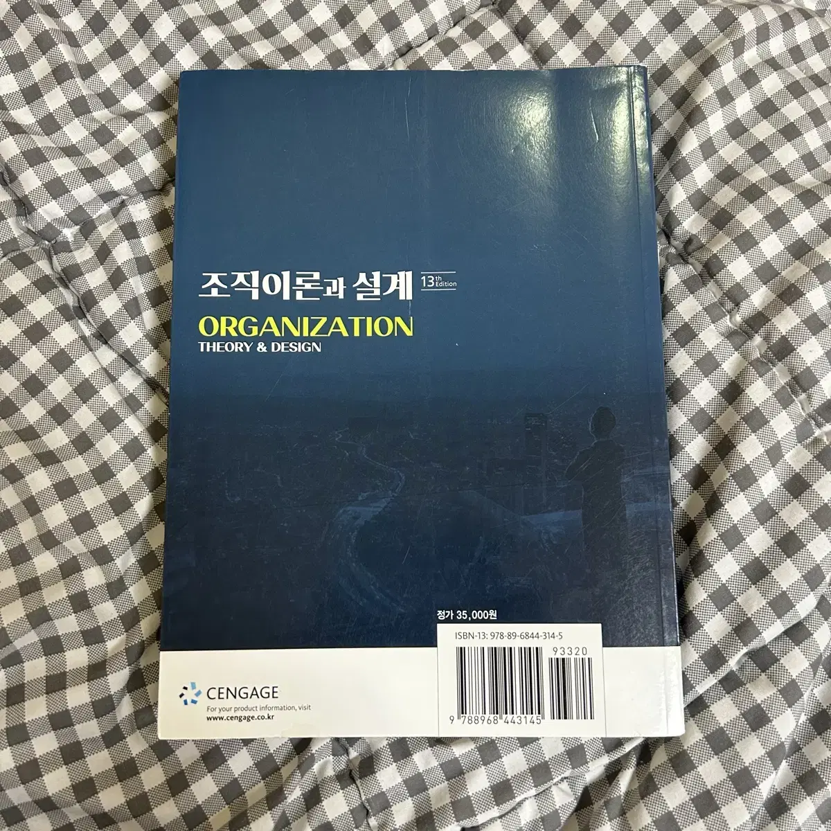 조직이론과 설계 13판 / 경영 전공책