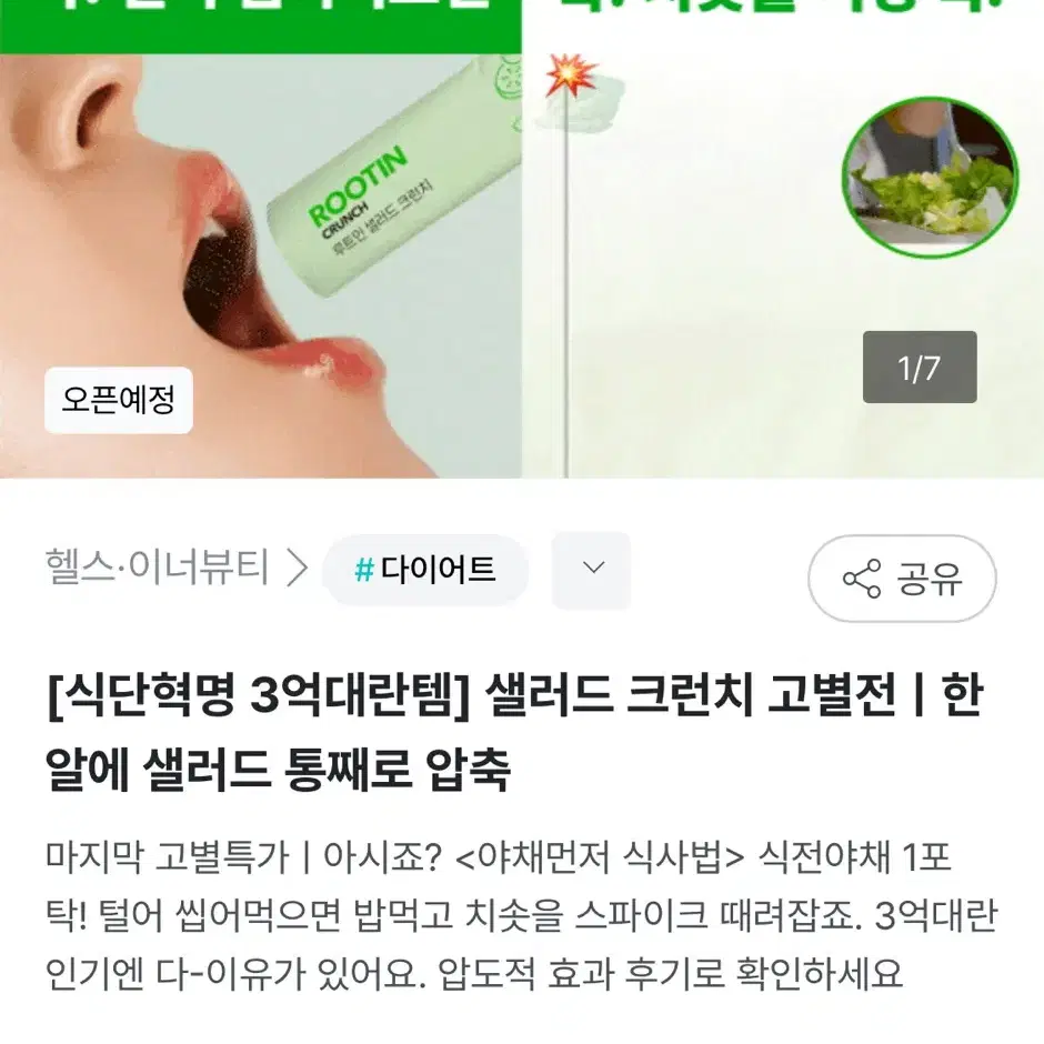 와디즈 샐러드 크런치 나눠 사실 분