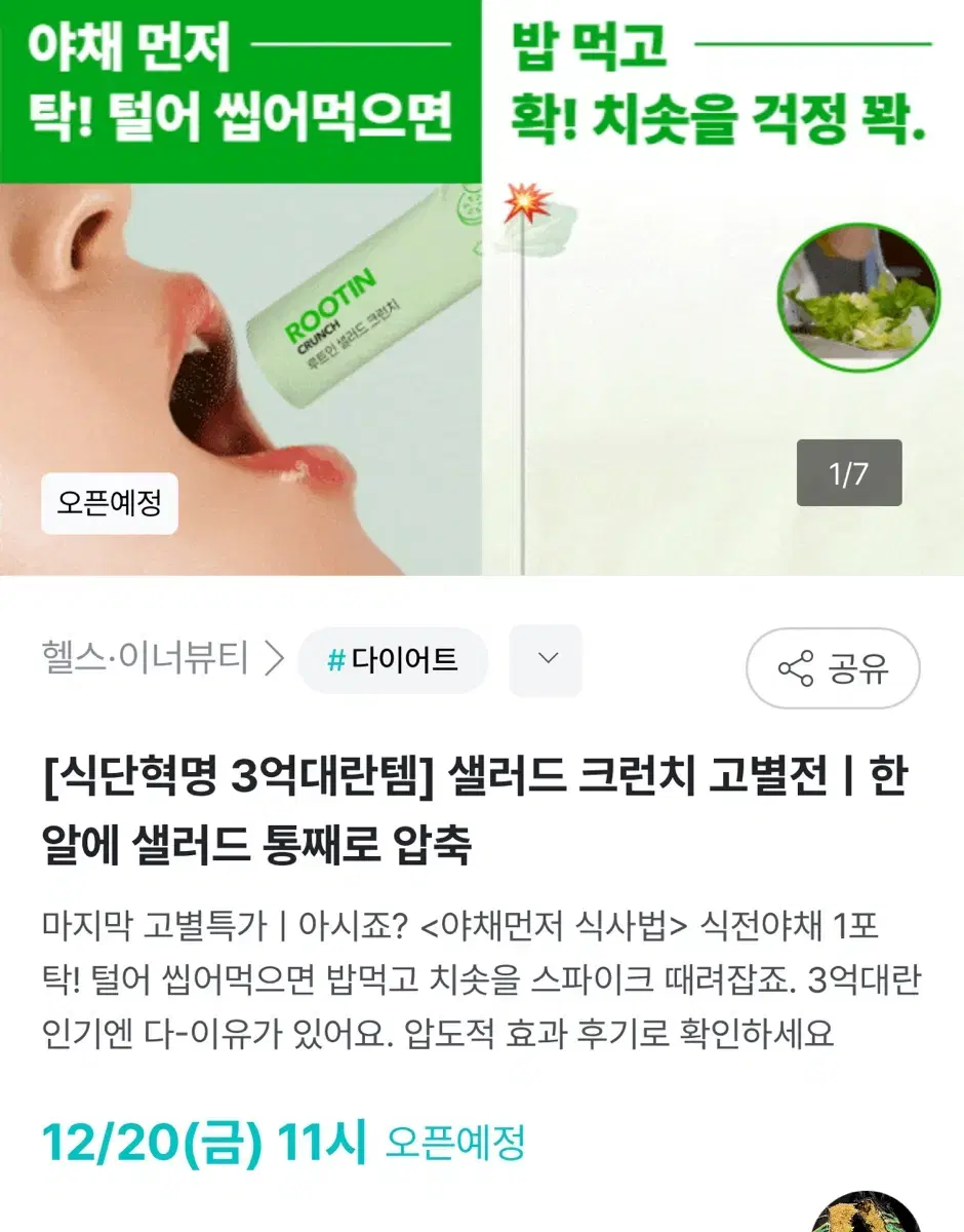 와디즈 샐러드 크런치 나눠 사실 분