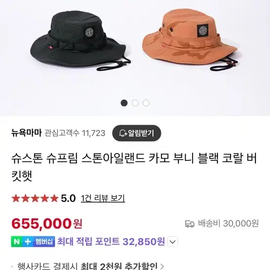 스톤아일랜드 슈프림 코랄 버킷햇