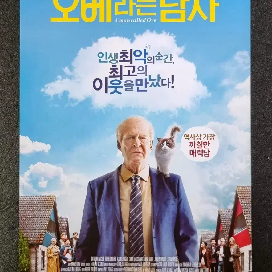 [영화팜플렛] 오베라는남자 (2016) 영화전단지