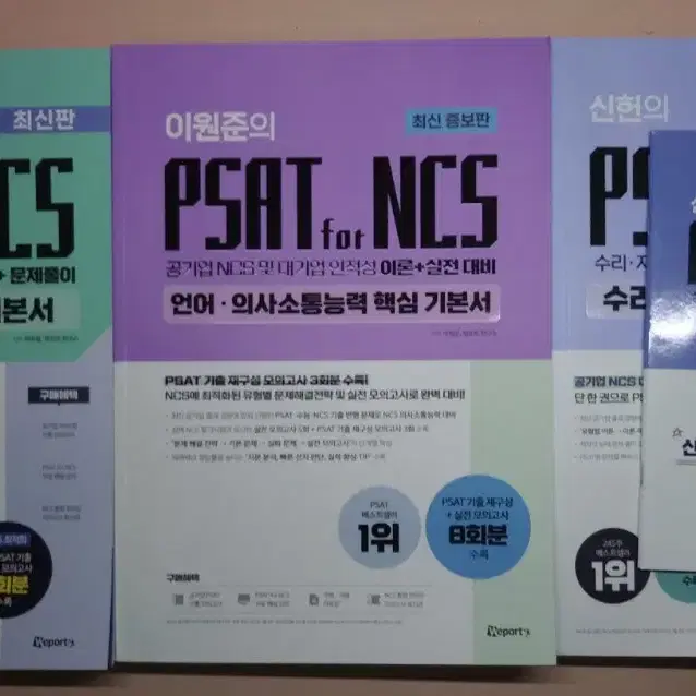 psat for ncs 시리즈 일괄