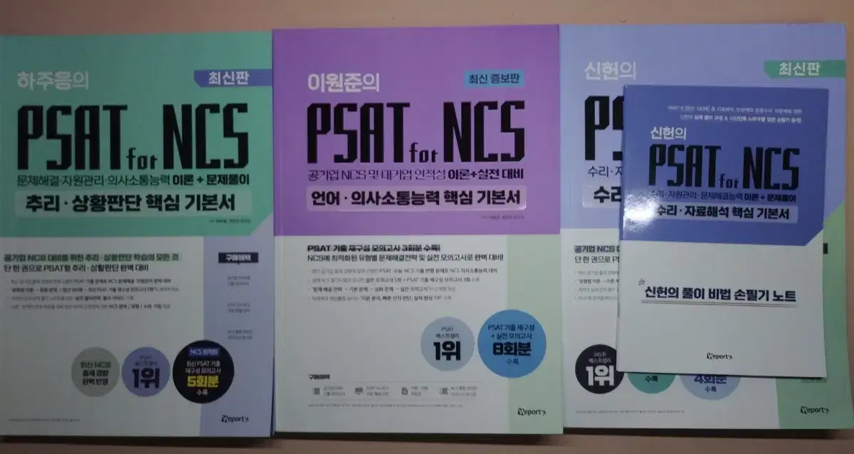 psat for ncs 시리즈 일괄