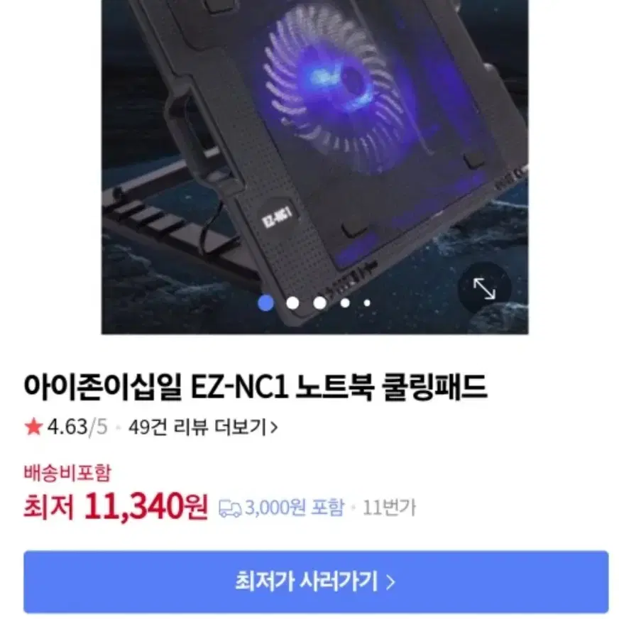 노트북 쿨링패드