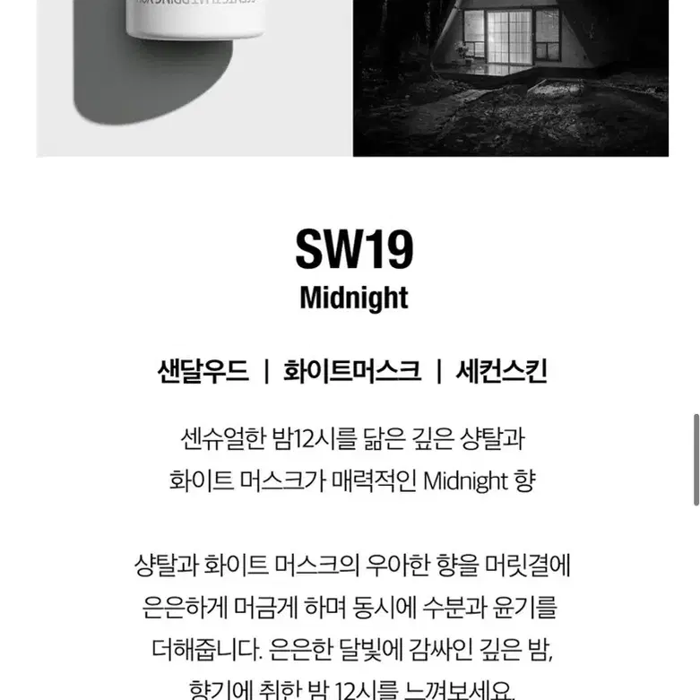 sw19 헤어미스트 75ml