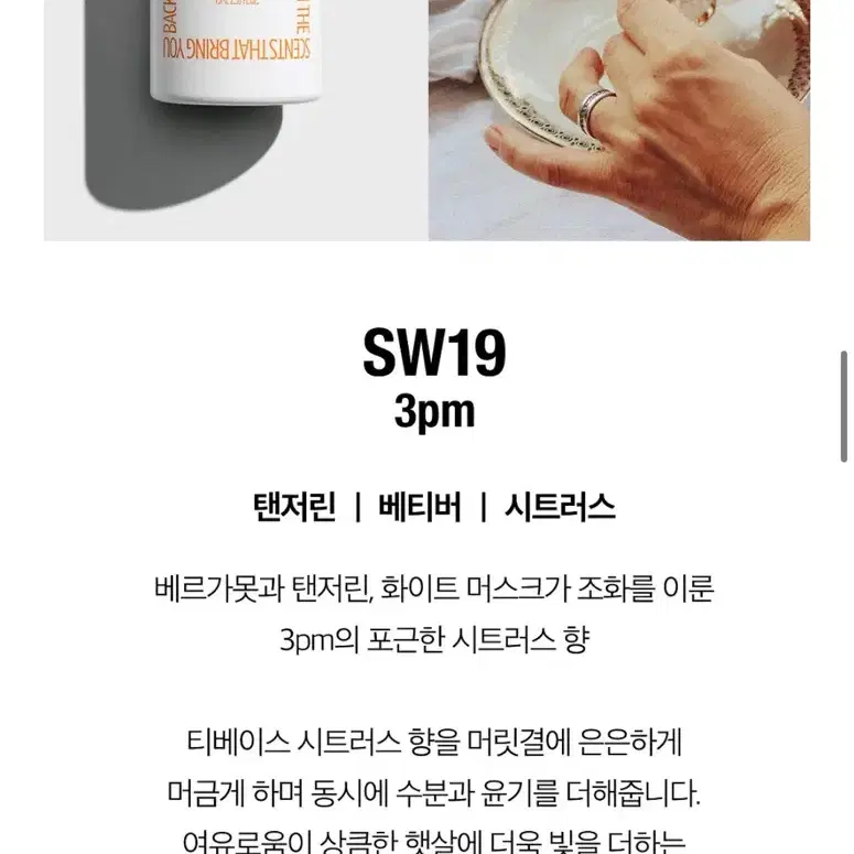 sw19 헤어미스트 75ml