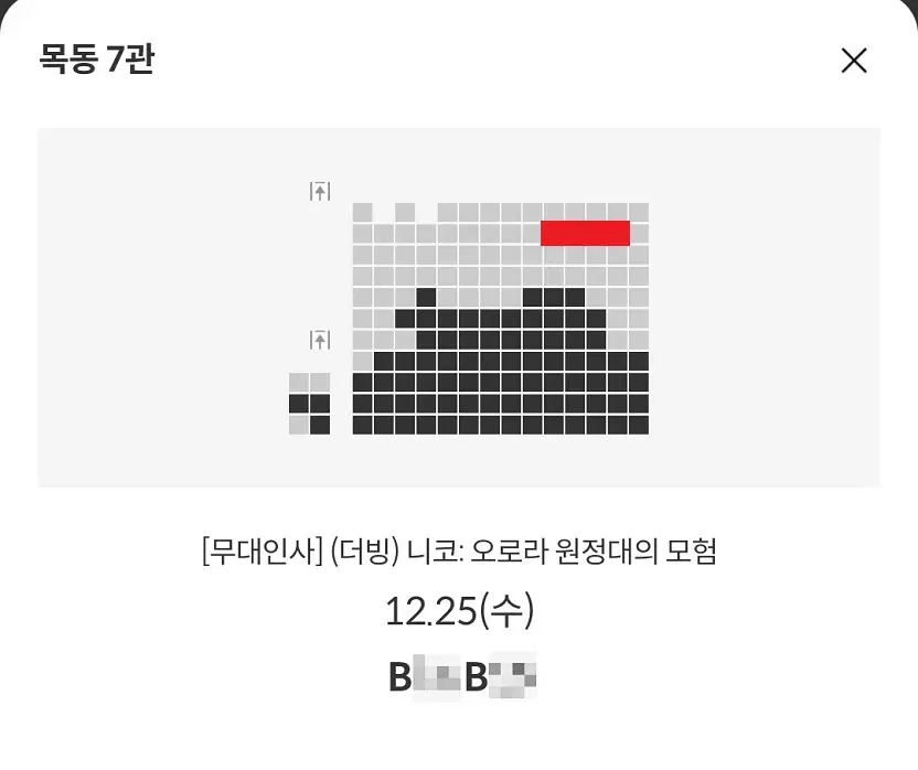 12/25 니코 무대인사 B열 2연석 정가 양도 (목동 메박) 시영무인