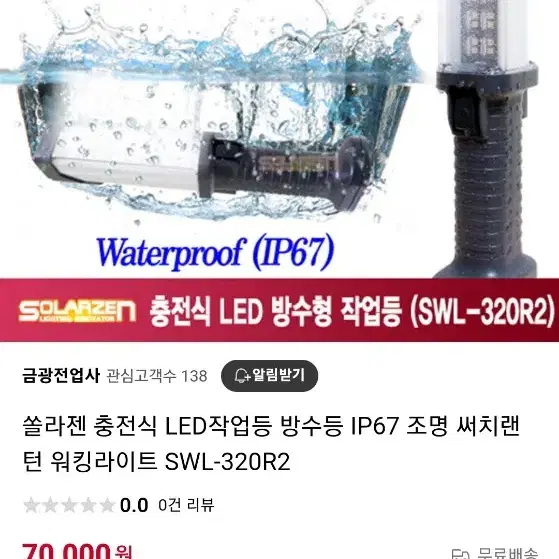 쏠라젠 충전식 LED 작업등 IP67방수등 SWL-320R2 1개