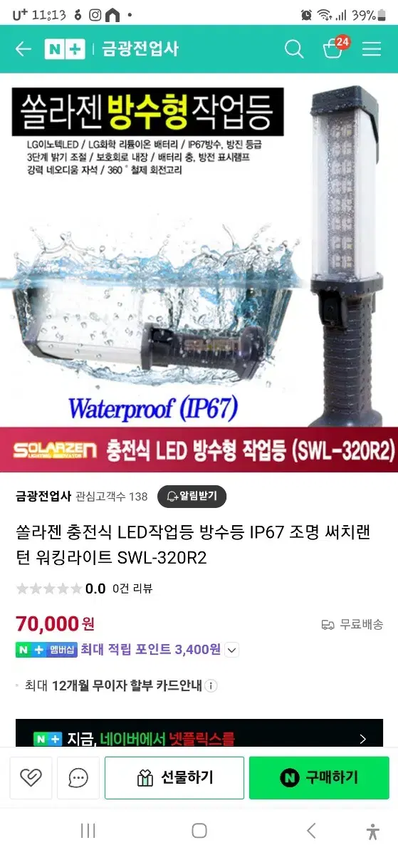 쏠라젠 충전식 LED 작업등 IP67방수등 SWL-320R2 1개