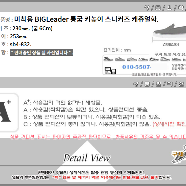 230/sb4-832/미착용 BIGLeader 통굽 키높이 스니커즈