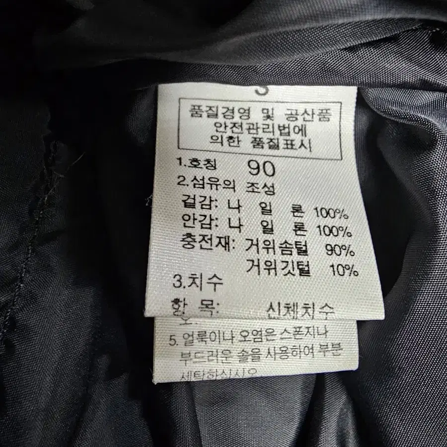 노스페이스 눕시 구스패딩 90