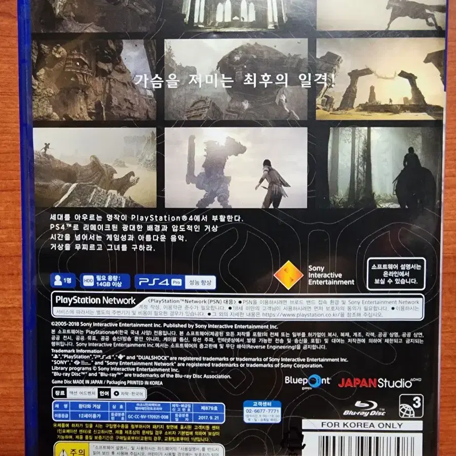 ps4 플스4 완다와거상 (중고/정발/한글)