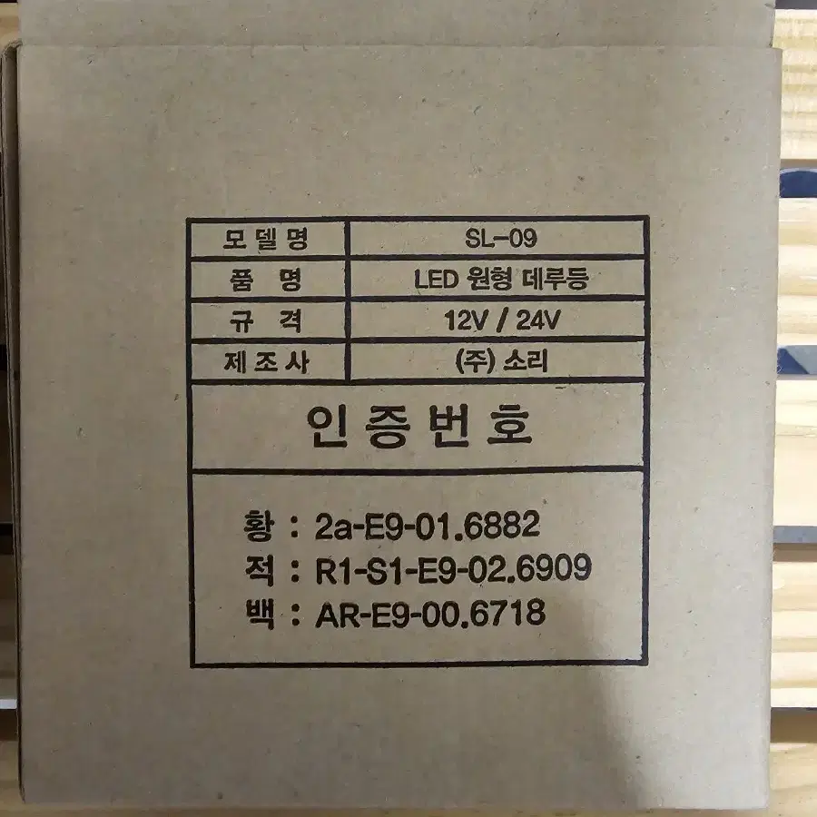 LED 원형 데루등 테일 램프 12v