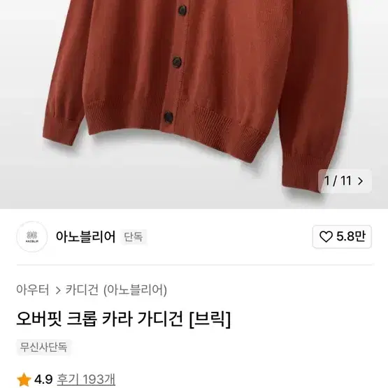 아노블리어 카라 가디건 S