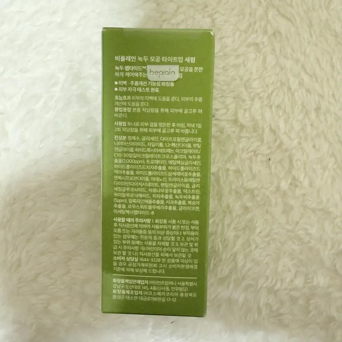 (미개봉 새제품) 비플레인 녹두 모공 타이트업 세럼 30ml